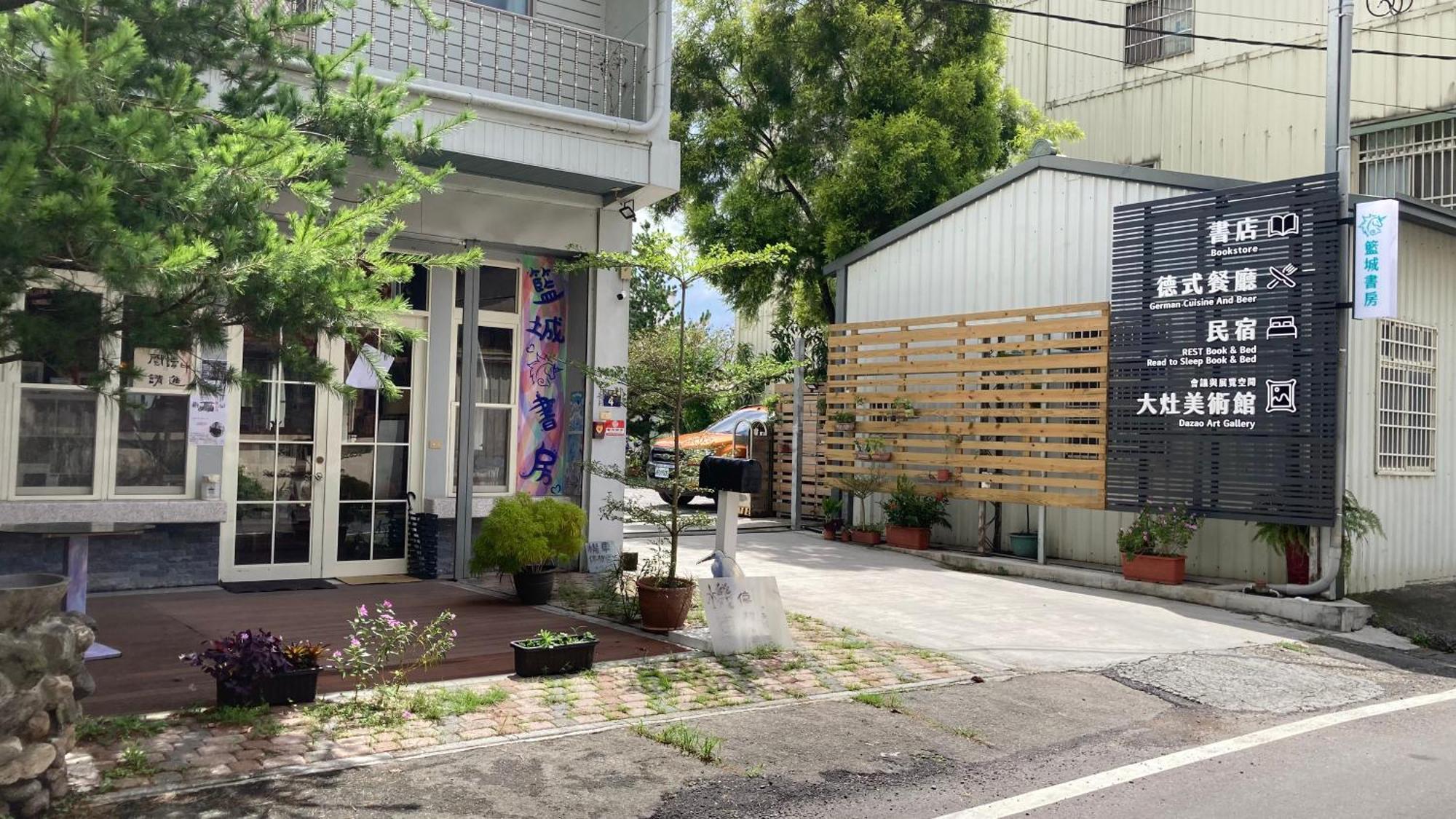 埔里 Rest Book & Bed Bed & Breakfast エクステリア 写真